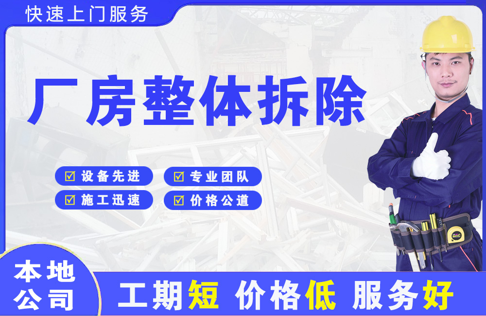 武鸣厂房整体拆除